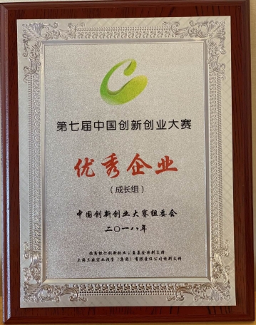 List of winners of the 7th China innovation and entrepreneurship competition new energy and energy conservation and environmental protection industry finals